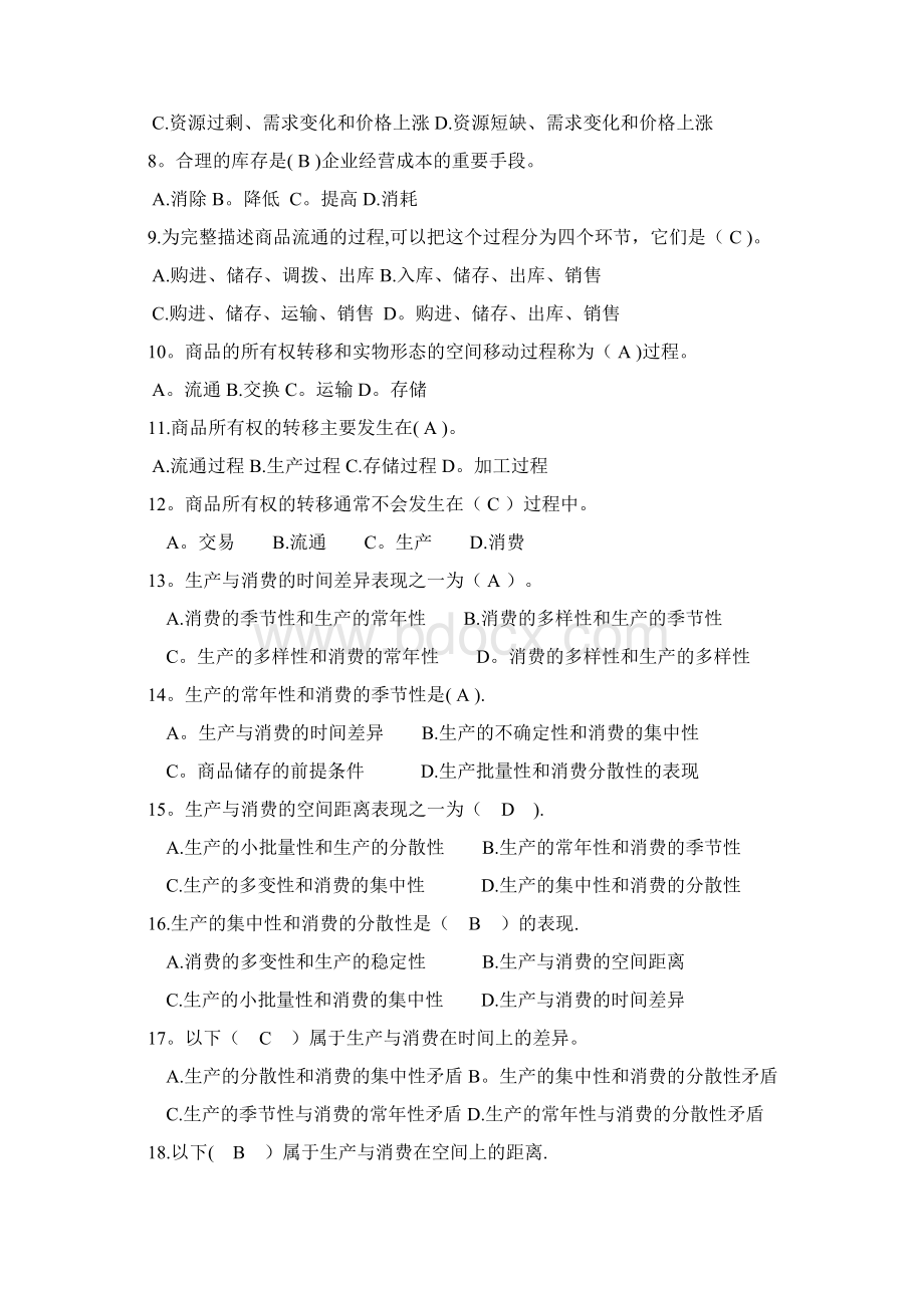 仓库保管员初级题目有答案39745.docx_第2页