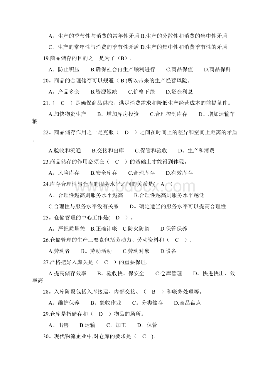 仓库保管员初级题目有答案39745.docx_第3页