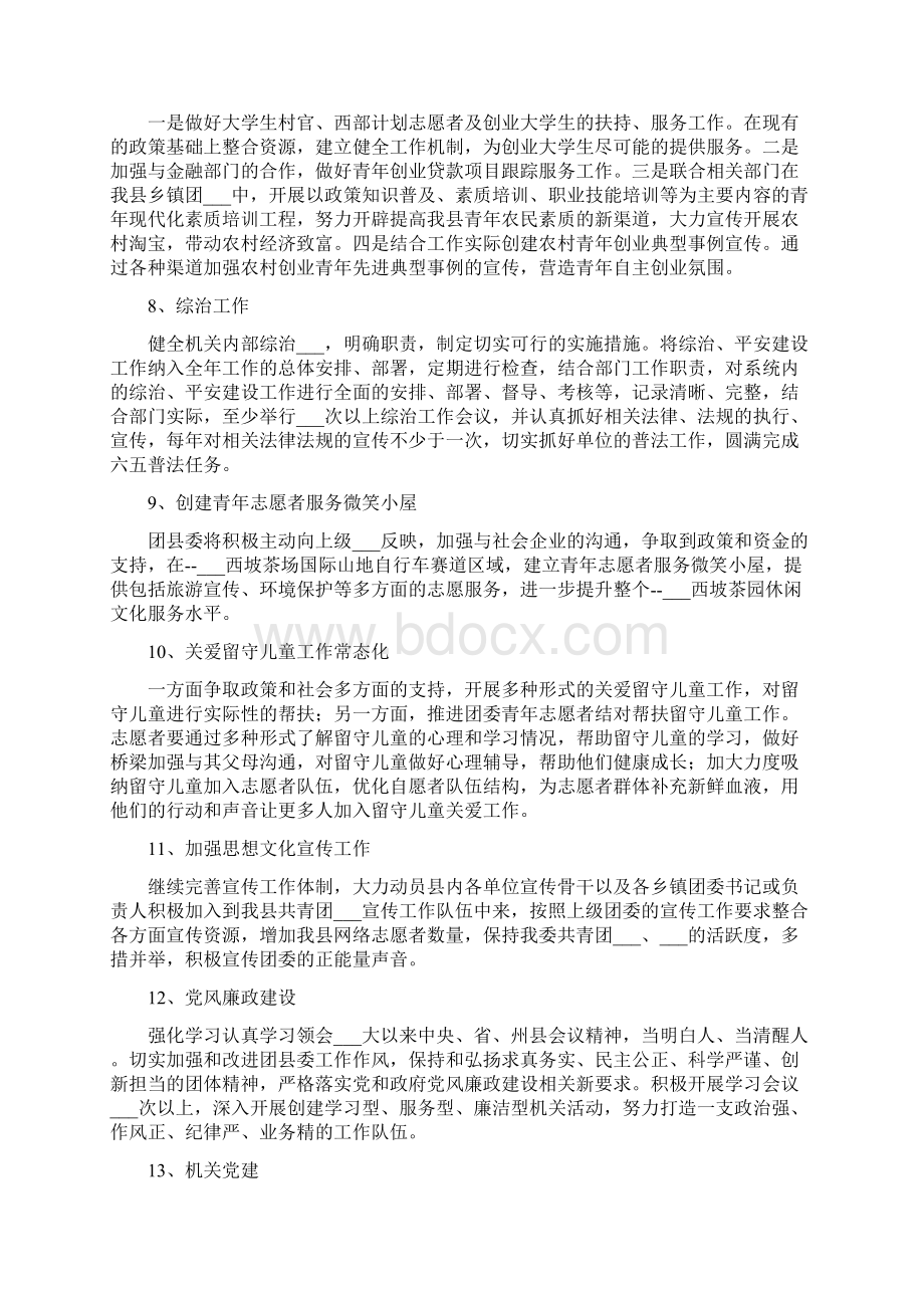 团组织的年度详细工作计划.docx_第2页