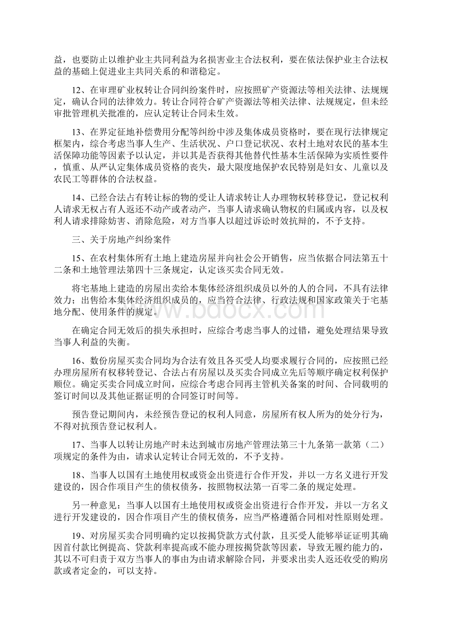 《全国民事审判工作会议纪要》.docx_第3页