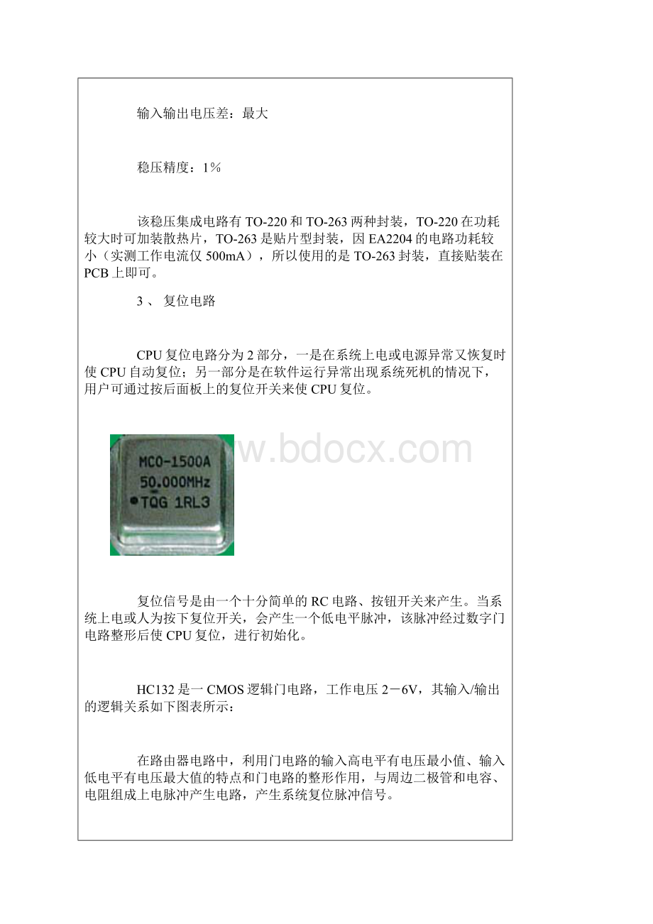 路由器内部结构详细分析Word格式.docx_第3页