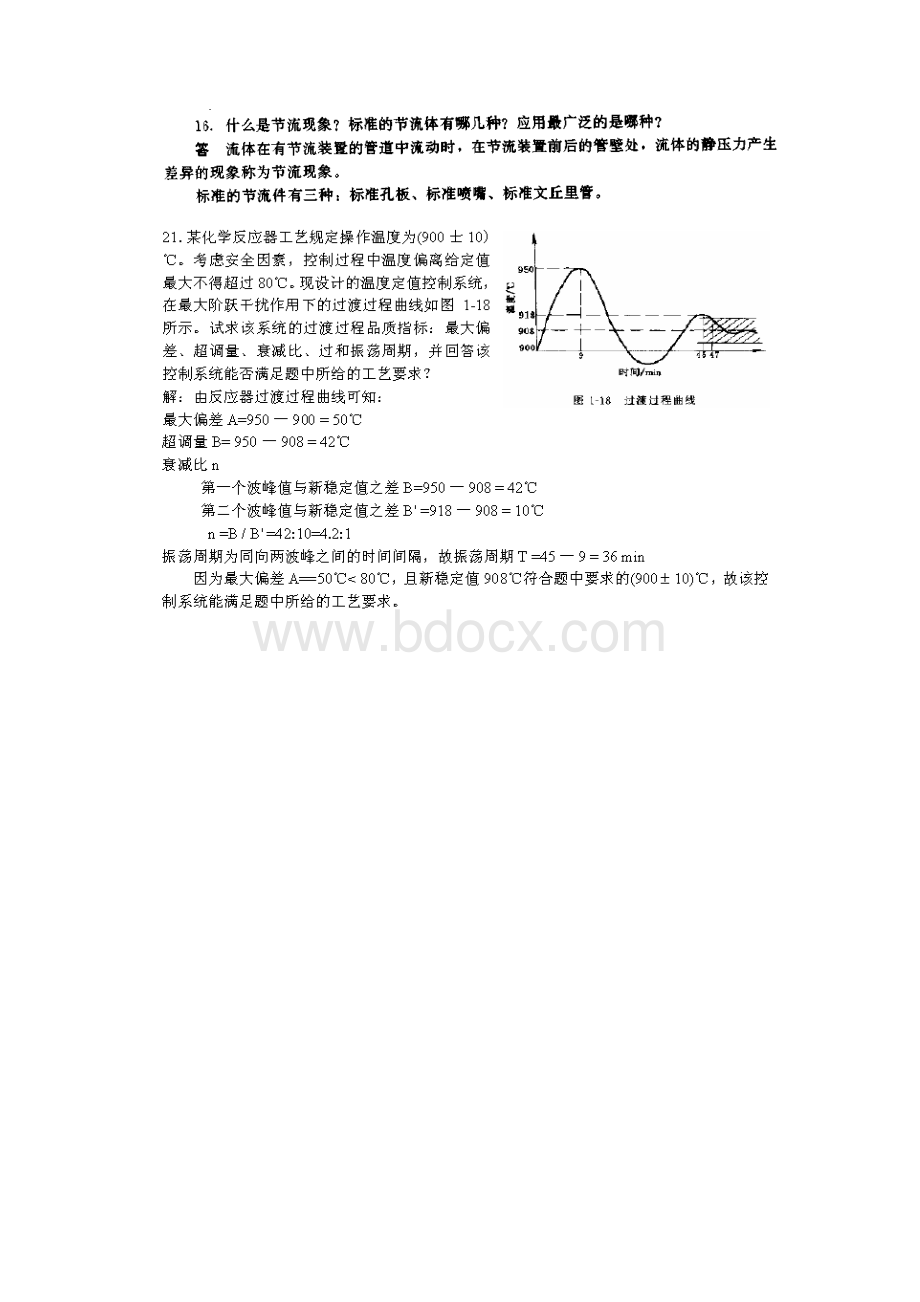 化工仪表及自动化期末考试押题Word格式文档下载.docx_第2页