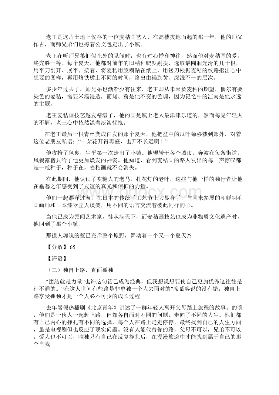 希望作文之我只希望你能多陪我作文Word格式文档下载.docx_第2页