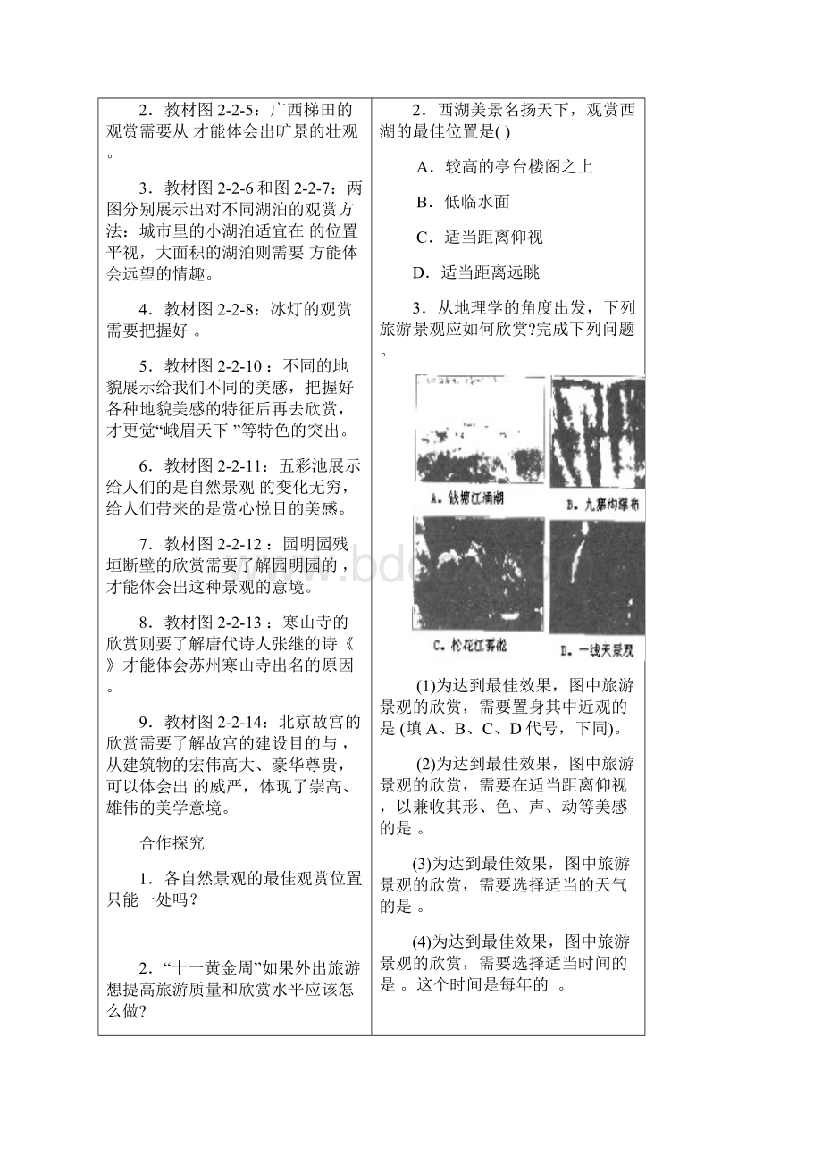 学年高中地理第二单元走可持续发展之路22旅游景观的欣赏学案鲁教版选修3.docx_第3页