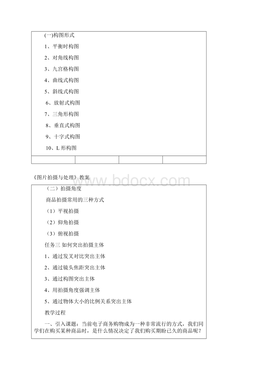 图片拍摄与处理教案.docx_第2页