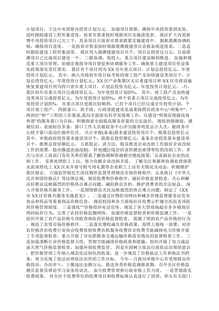 区发改局终工作总结及工作打算Word格式文档下载.docx_第2页