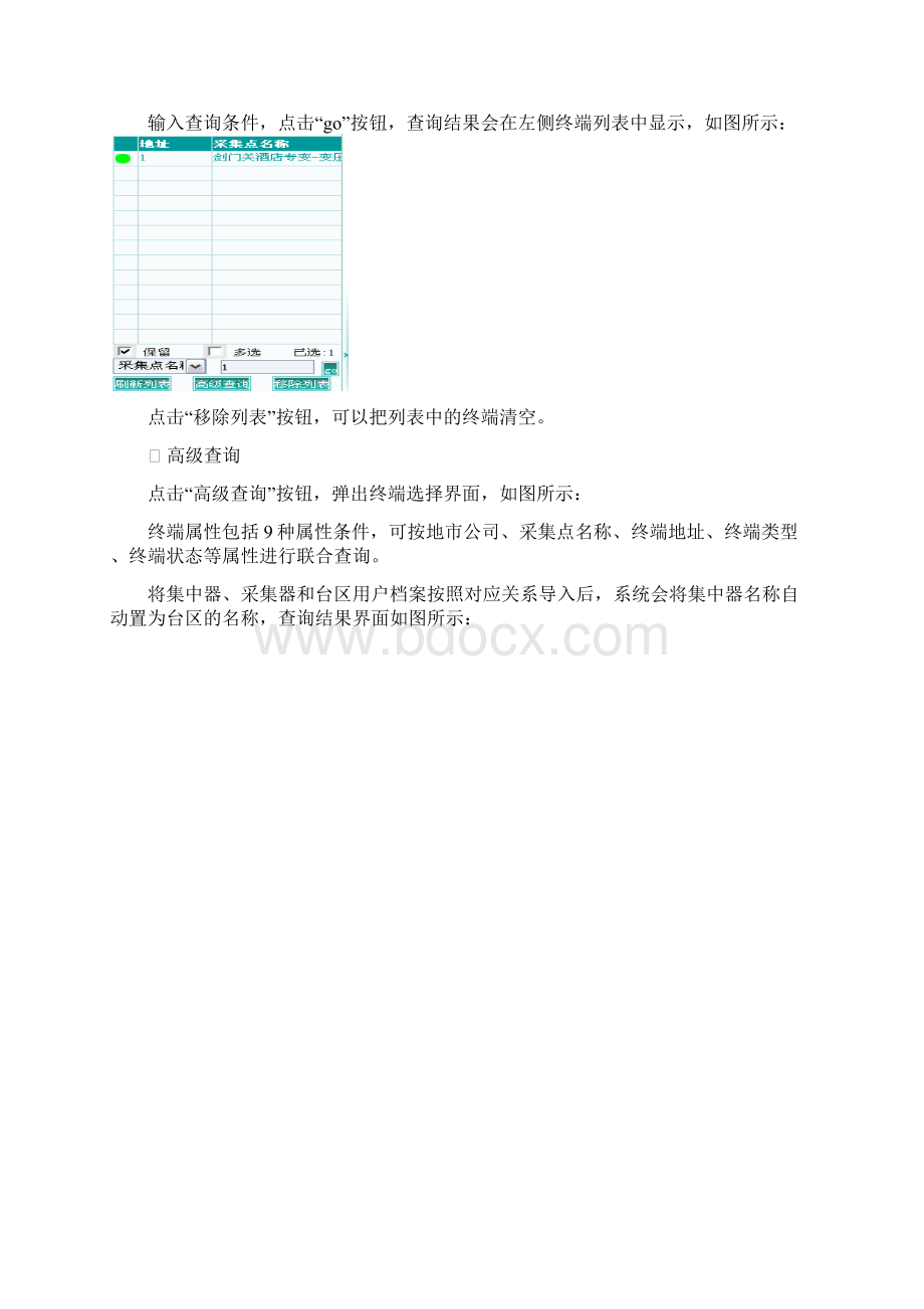 集中器的调试与抄表数据查询操作手册范本.docx_第2页