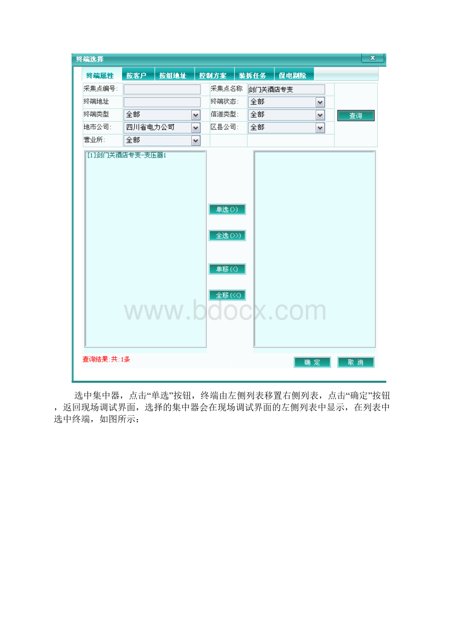 集中器的调试与抄表数据查询操作手册范本.docx_第3页