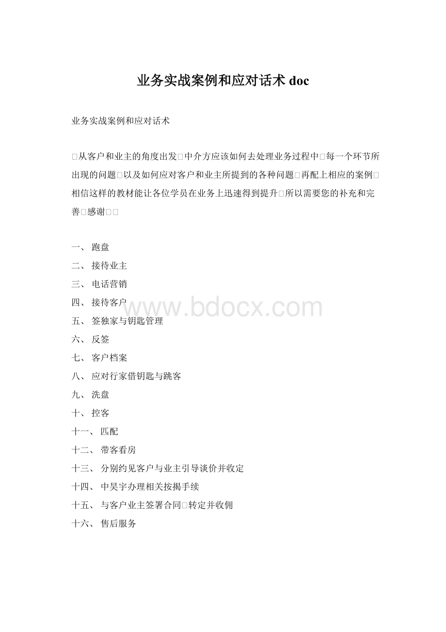 业务实战案例和应对话术doc.docx_第1页