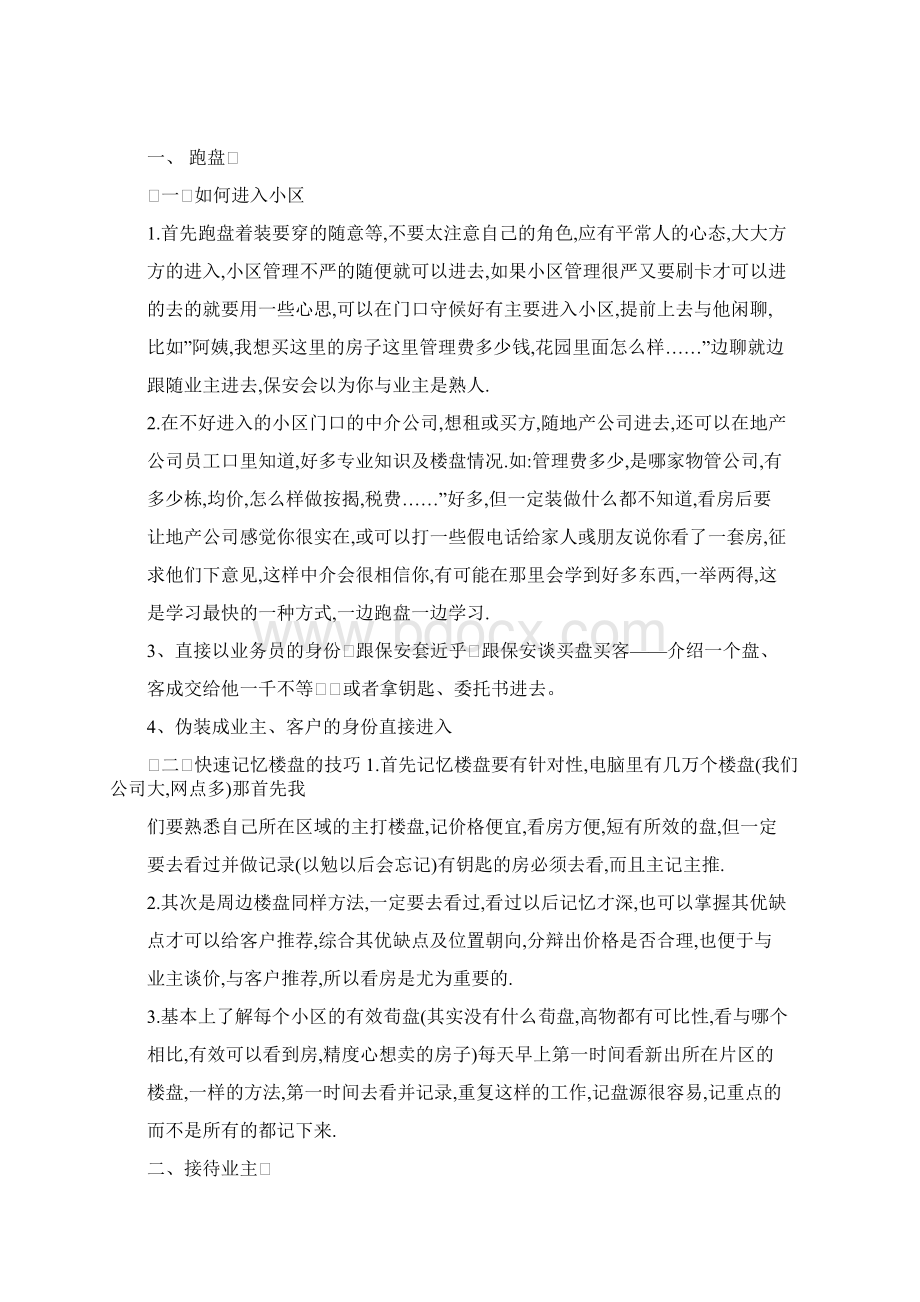 业务实战案例和应对话术doc.docx_第2页