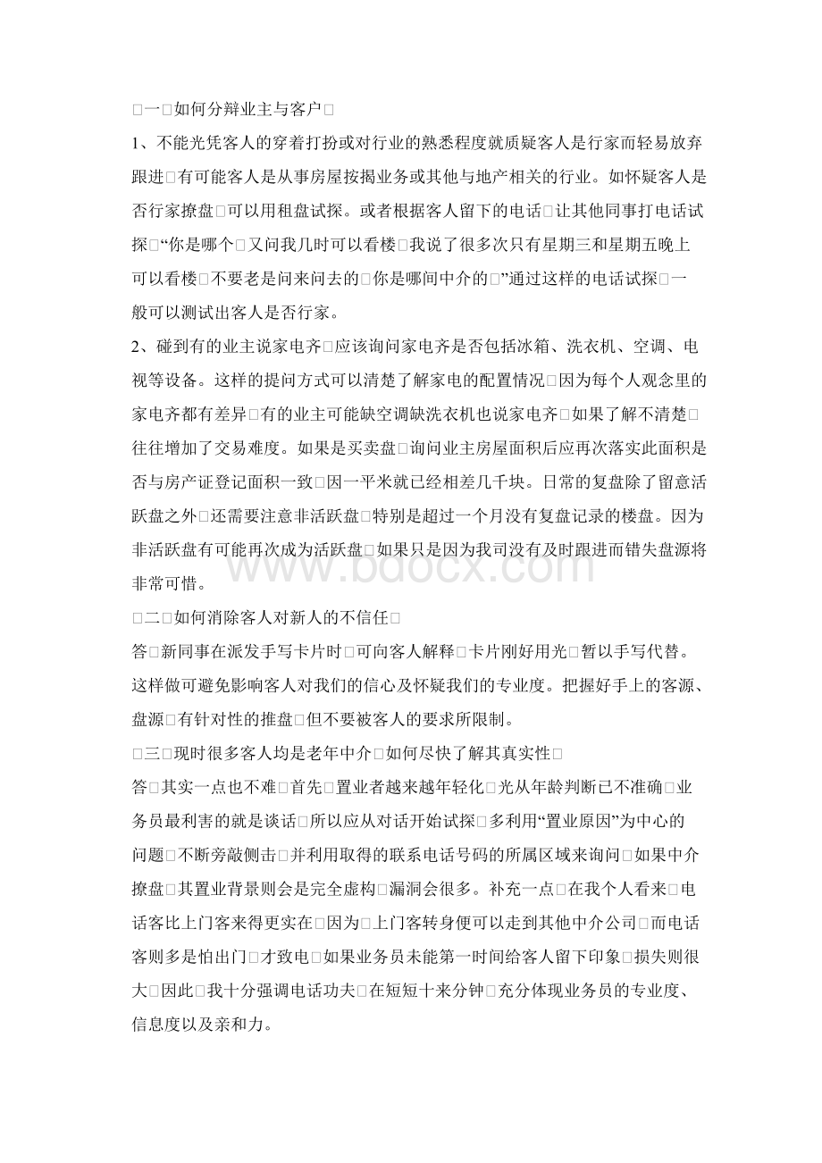 业务实战案例和应对话术doc.docx_第3页