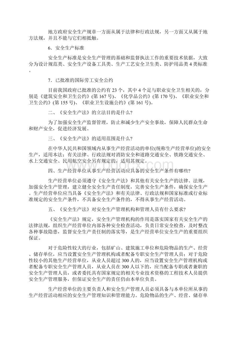 建筑工程安全生产法律法规知识讲座.docx_第2页