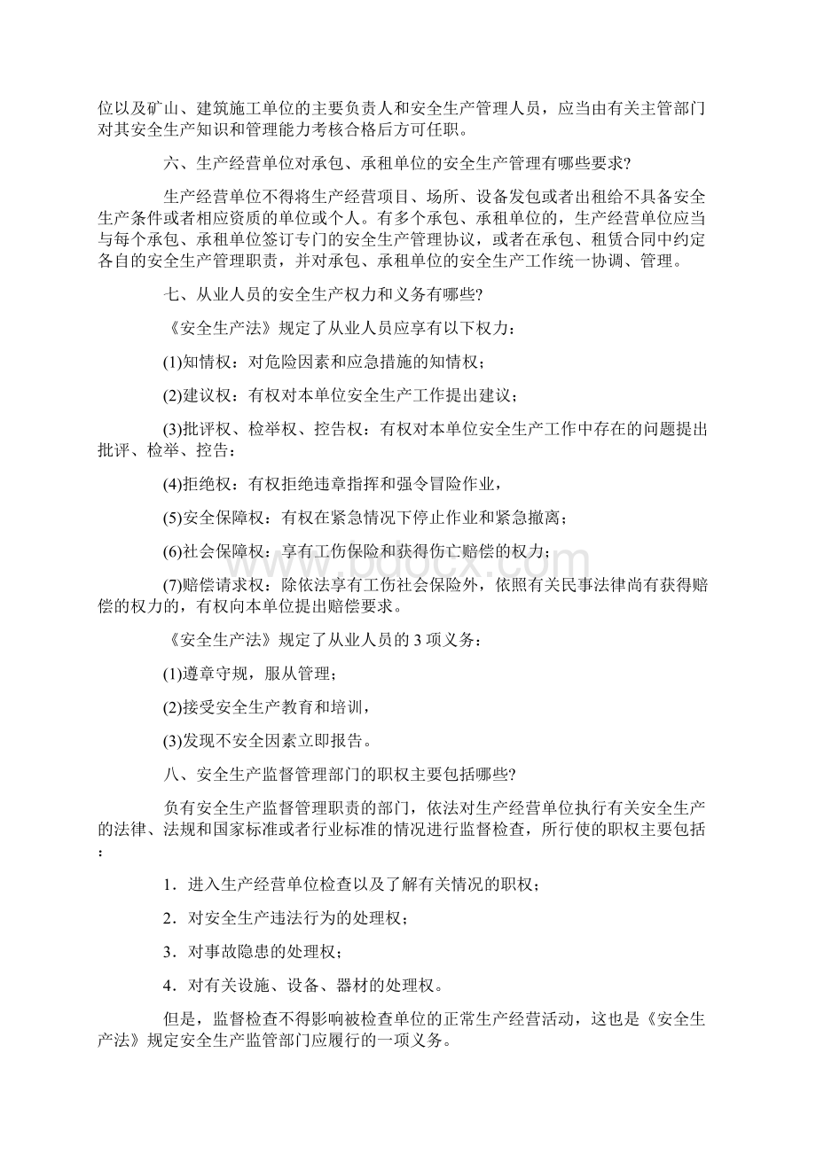 建筑工程安全生产法律法规知识讲座.docx_第3页