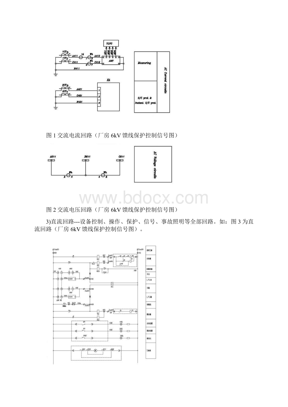 二次回路图详解及图例分析Word格式.docx_第2页