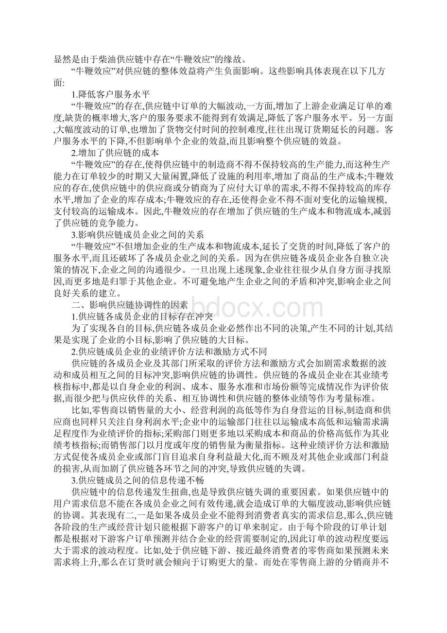 提高供应链协调性的途径分析.docx_第2页