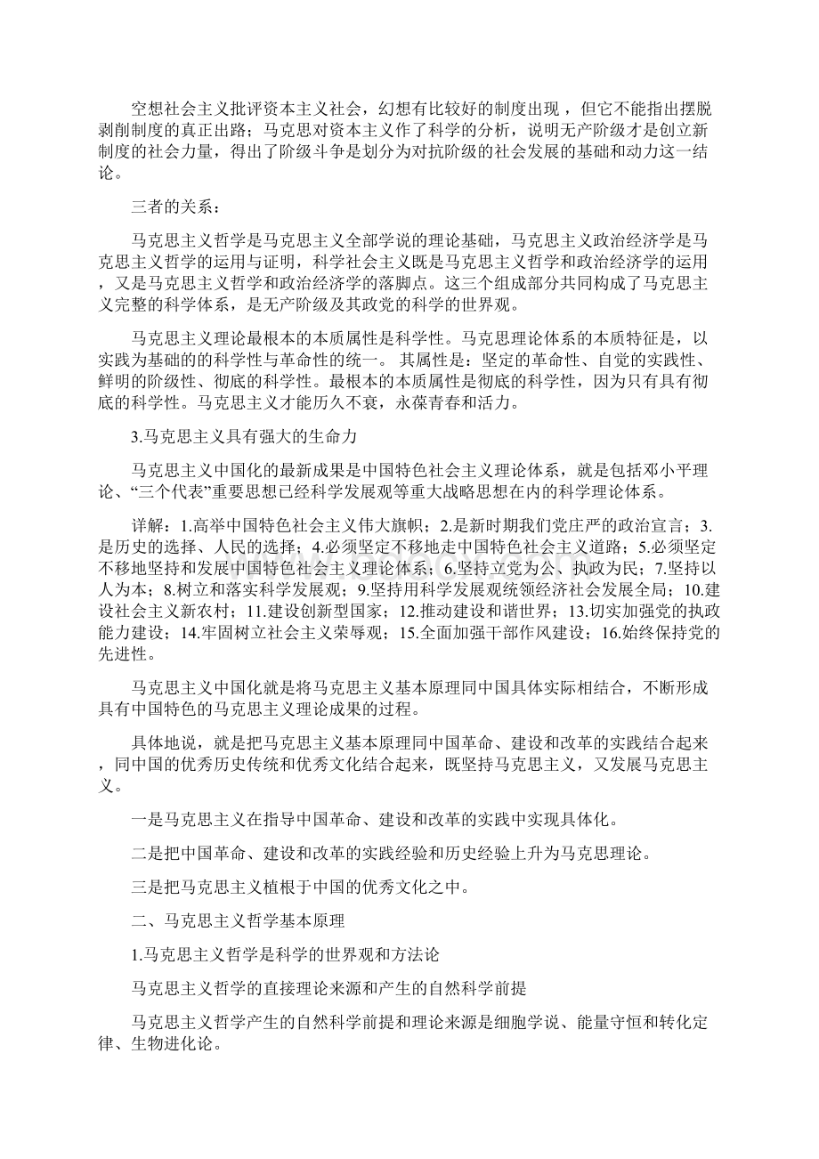 四川省委党校在职研究生考试马克思主义基础理论Word格式.docx_第2页