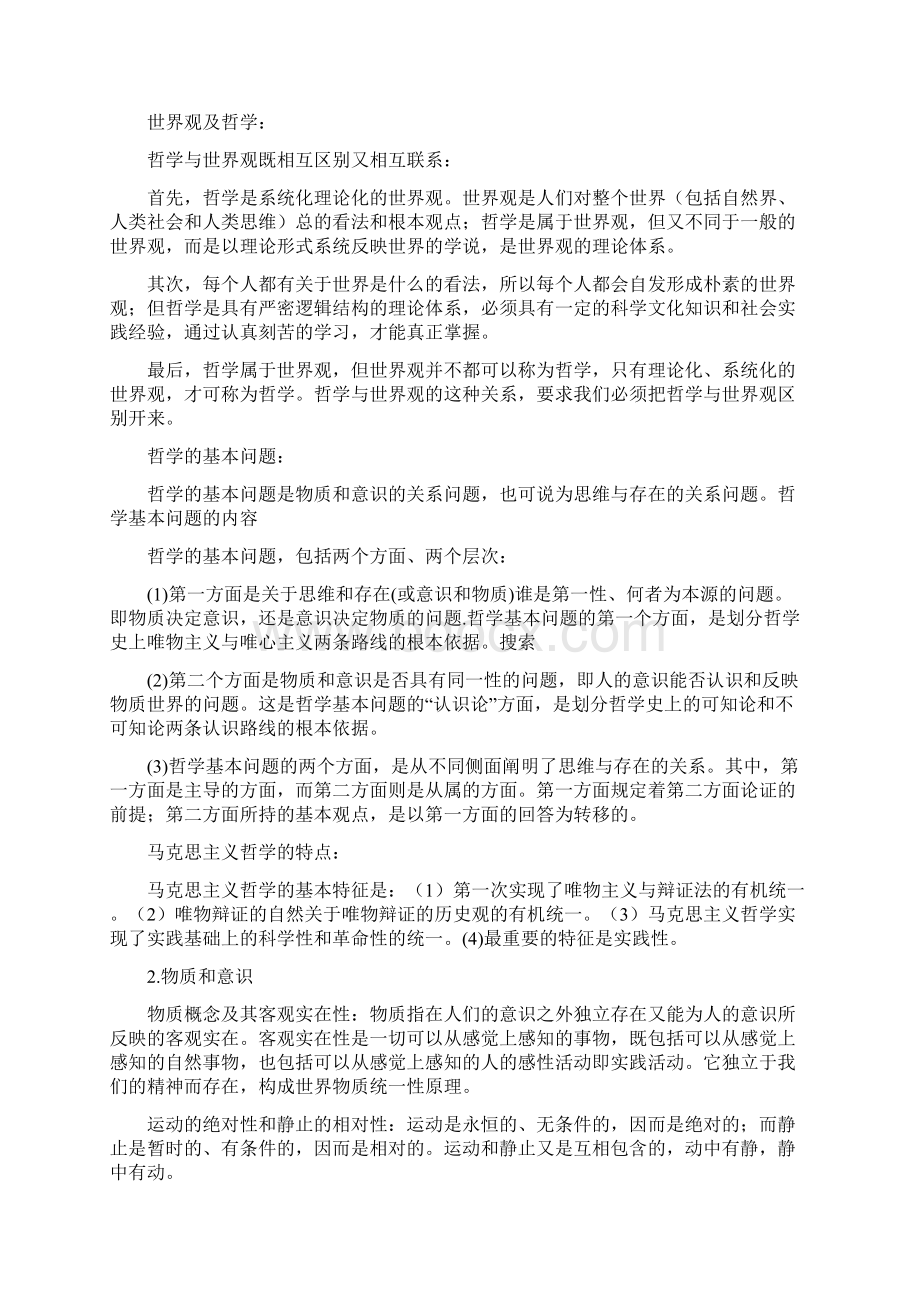 四川省委党校在职研究生考试马克思主义基础理论Word格式.docx_第3页