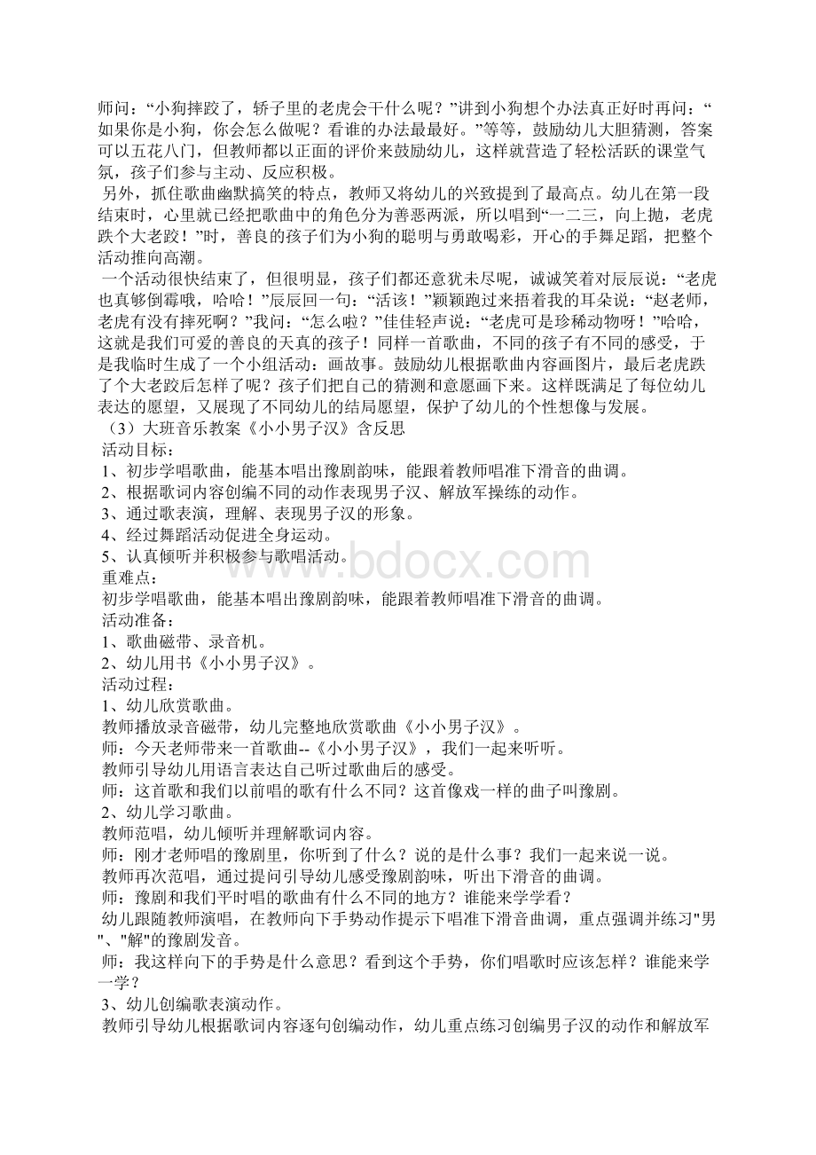 大班音乐歌曲教案40篇文档格式.docx_第3页