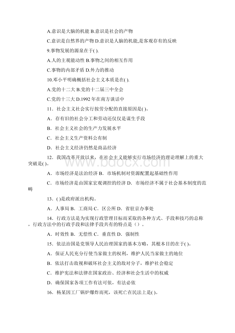 大学生村官《公共基础知识》模拟题Word文档格式.docx_第2页