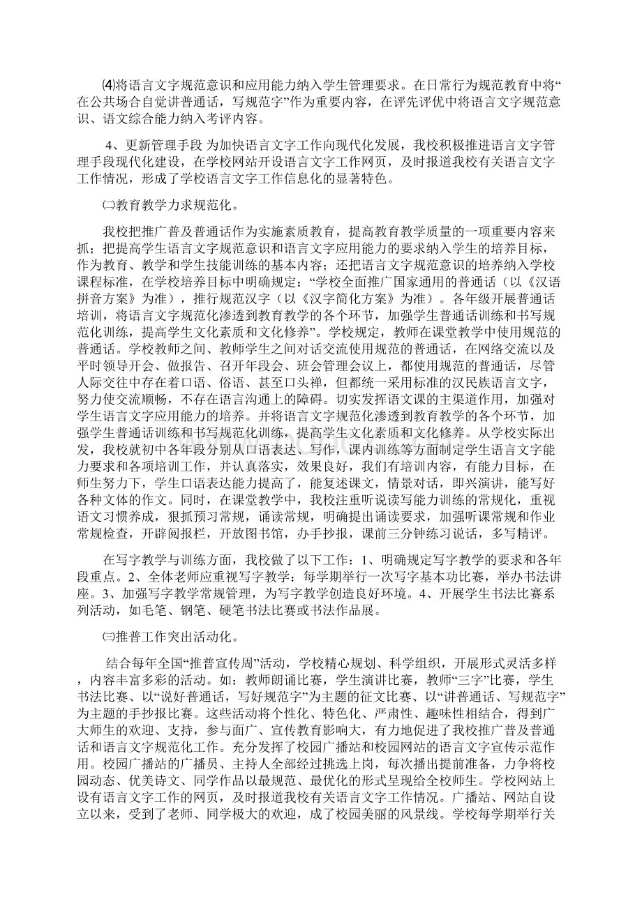 语言文字管制度修改过的没改完Word文档下载推荐.docx_第2页