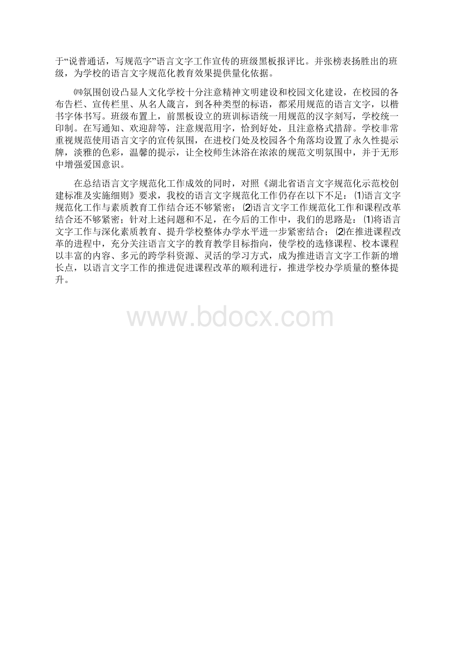 语言文字管制度修改过的没改完Word文档下载推荐.docx_第3页