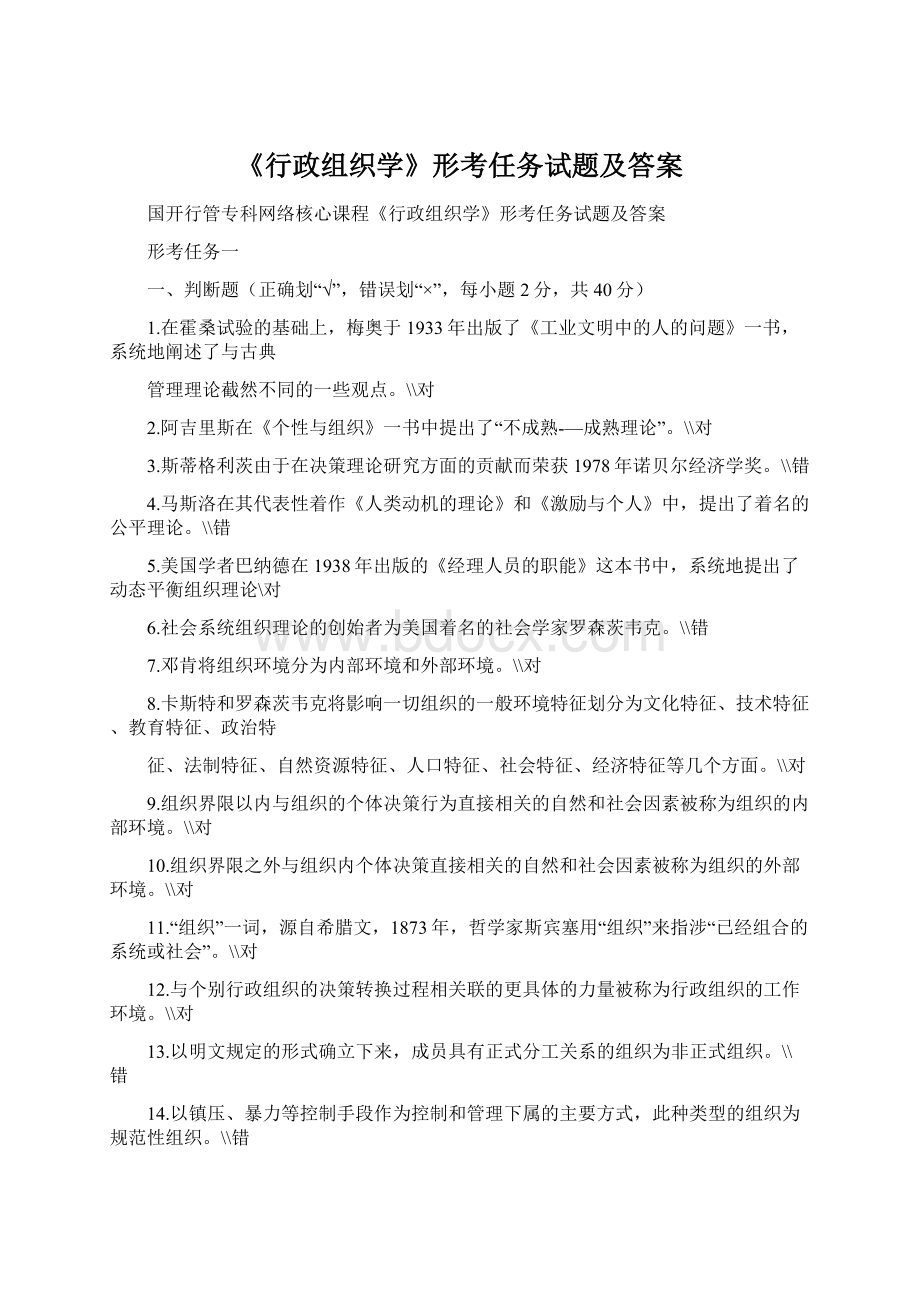 《行政组织学》形考任务试题及答案.docx