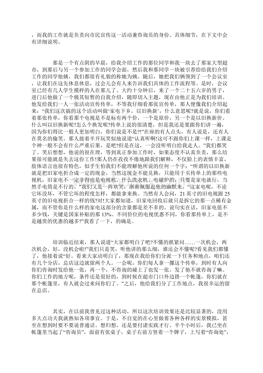 大学生暑期社会实践报告怎么写文档格式.docx_第2页