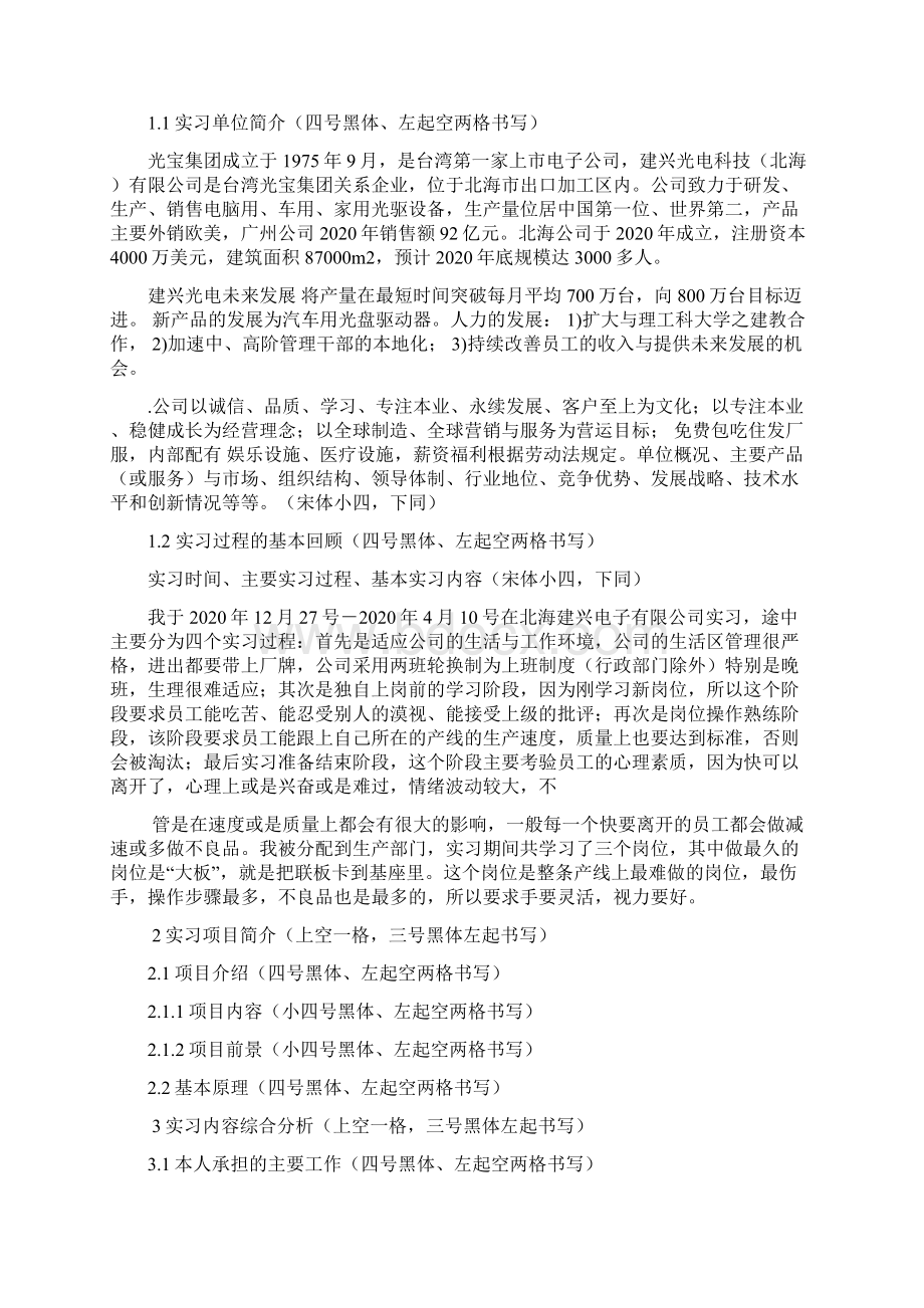 新整理实习报告草稿.docx_第2页