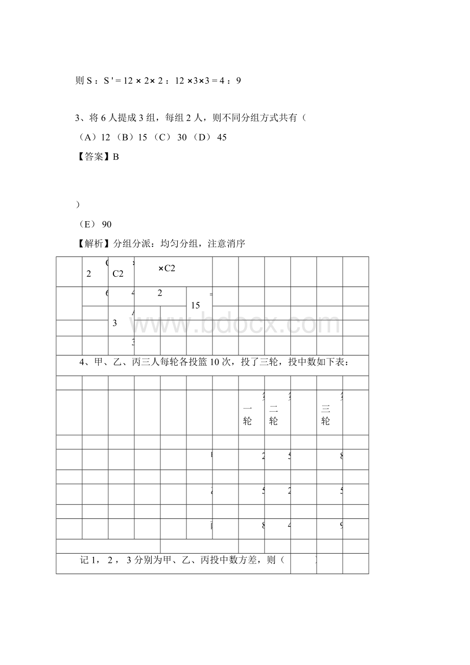 最新考研管理类联考综合能力真题及答案解析.docx_第2页