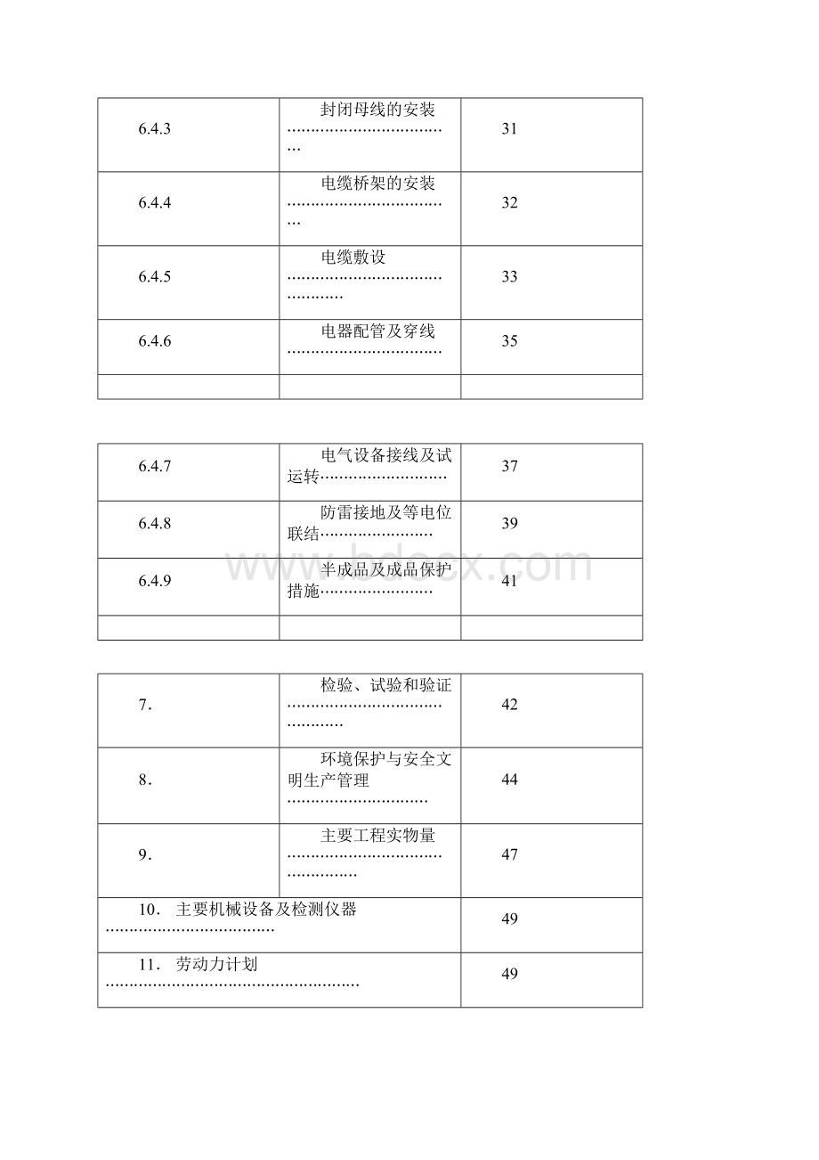 机电安装工程施工组织设计.docx_第3页