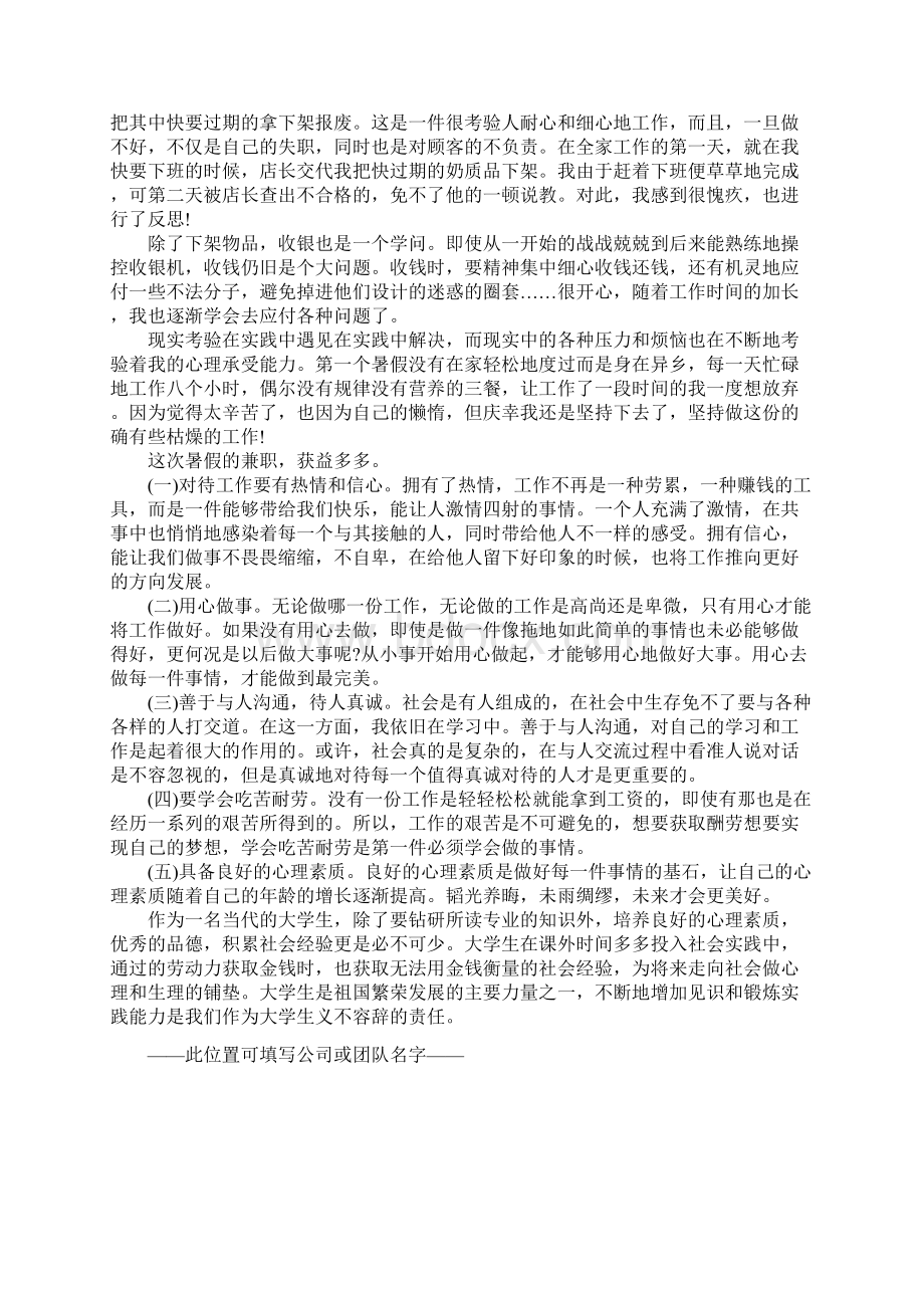 20xx大学生暑假便利店打工社会实践报告正式版.docx_第2页