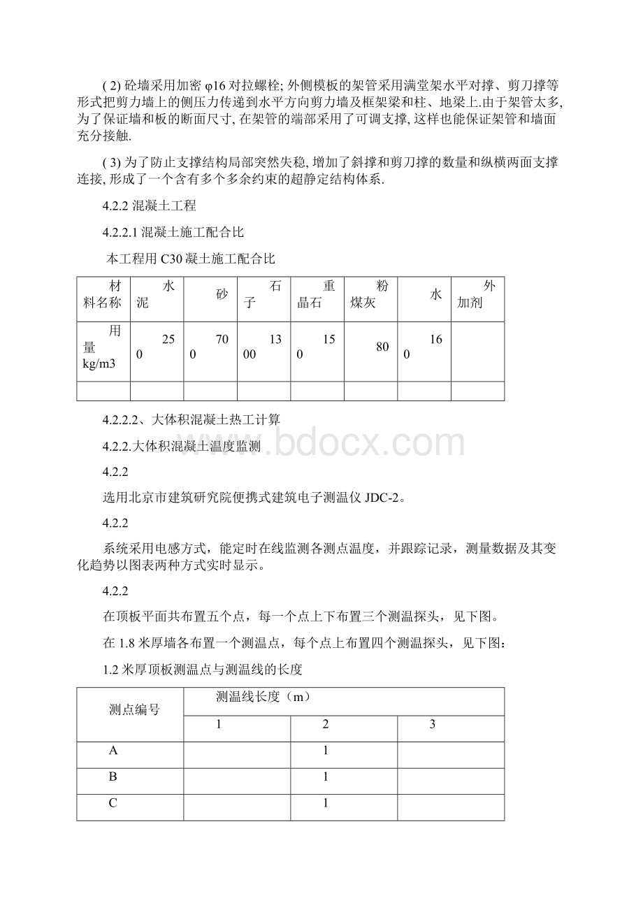 防辐射混凝土施工方案Word格式文档下载.docx_第3页