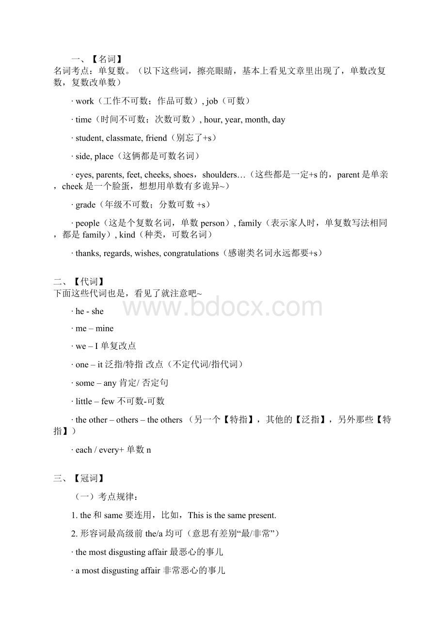 英语短文改错总结学霸版.docx_第2页