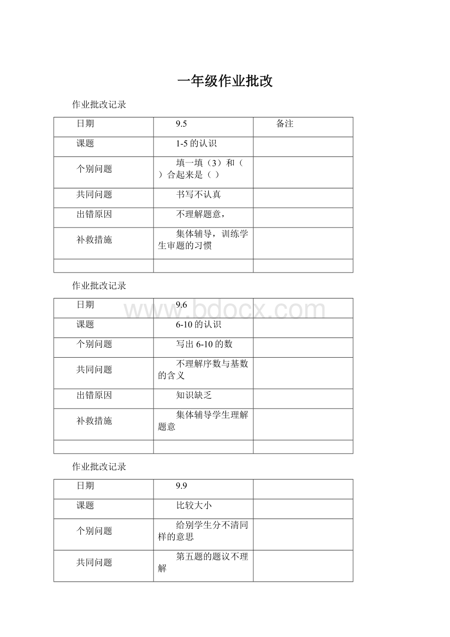 一年级作业批改.docx_第1页