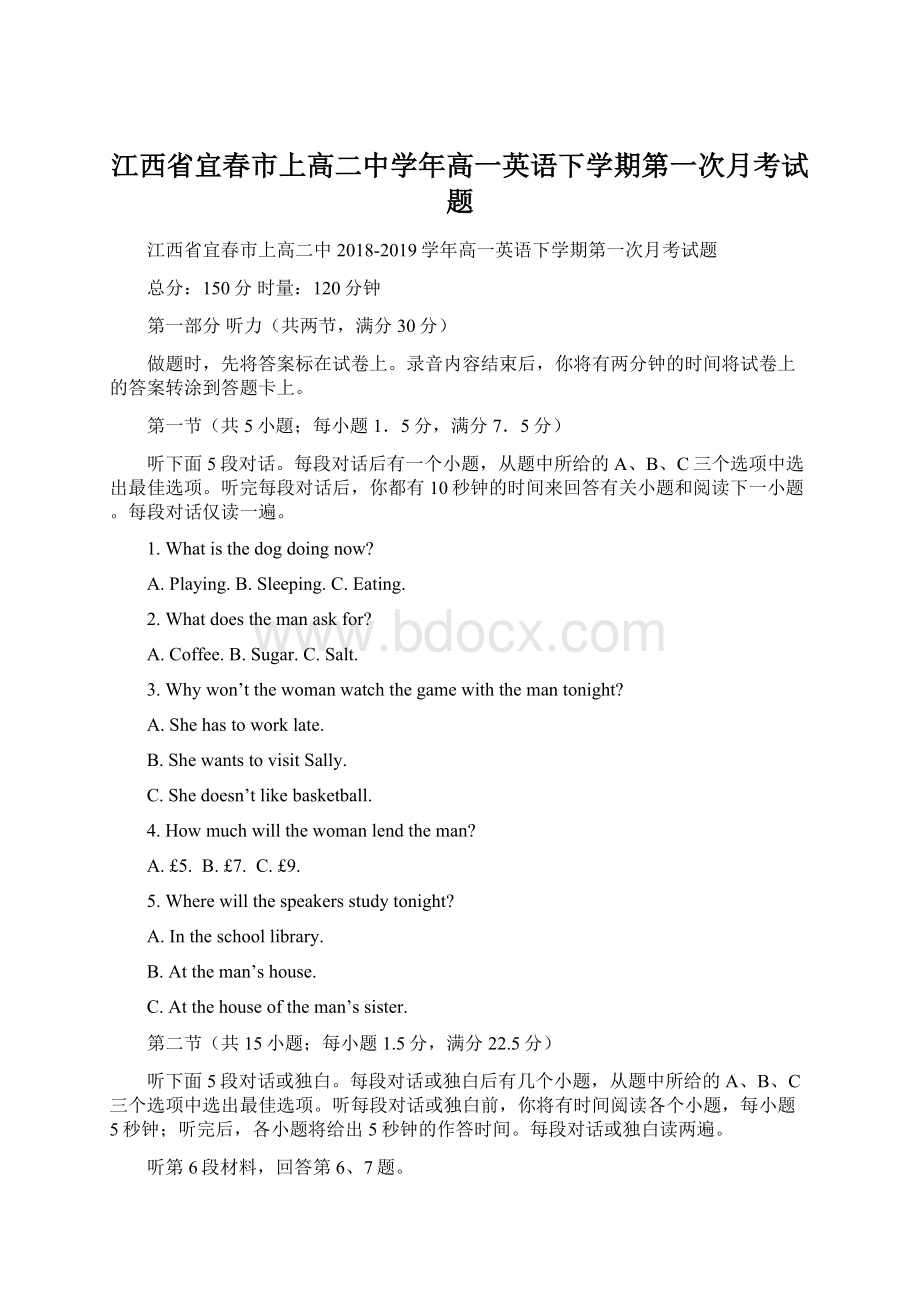 江西省宜春市上高二中学年高一英语下学期第一次月考试题Word文档格式.docx