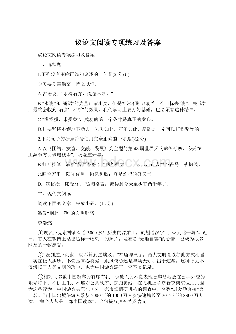 议论文阅读专项练习及答案Word文档下载推荐.docx_第1页