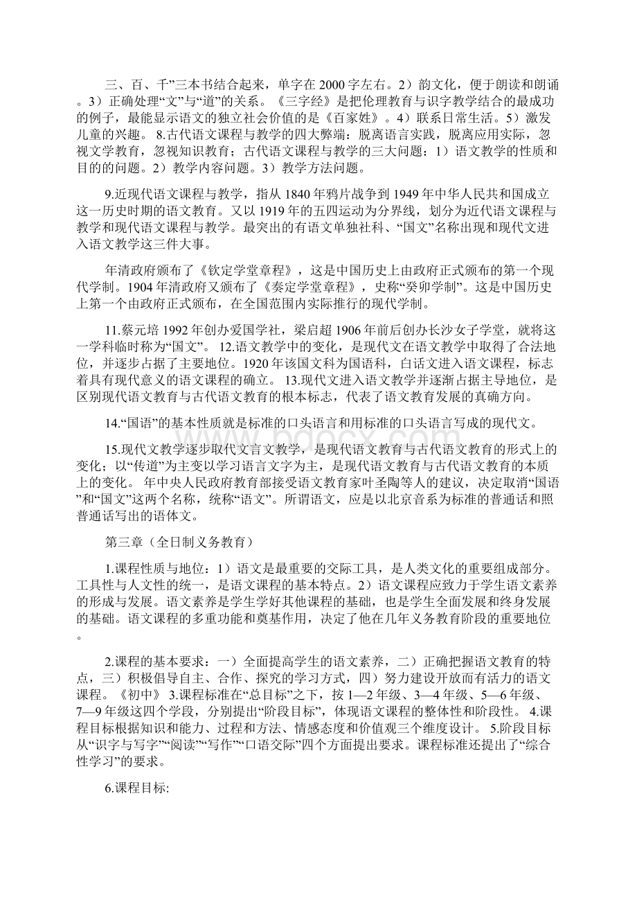 语文课程与教学论.docx_第3页