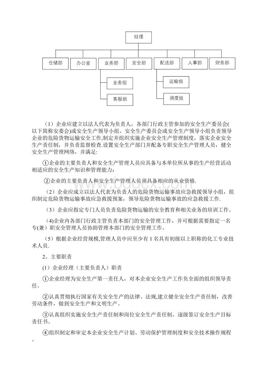 危险化学品物流企业安全管理体系建设.docx_第2页