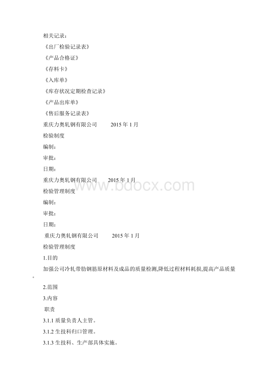 产品质量检验Word格式.docx_第2页