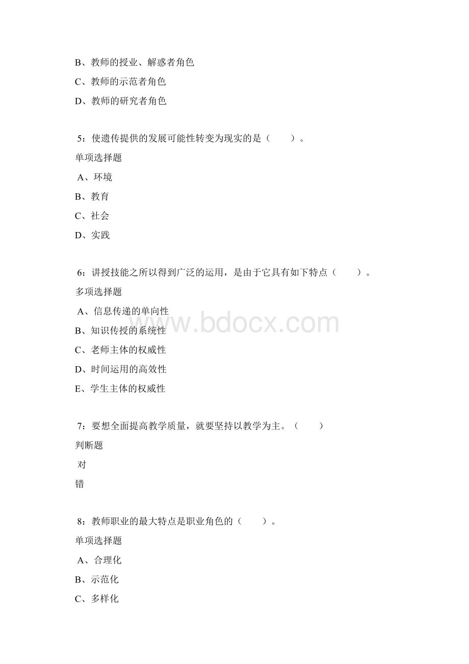 教师招聘《小学教育学》通关试题每日练卷6696Word版Word文档格式.docx_第2页