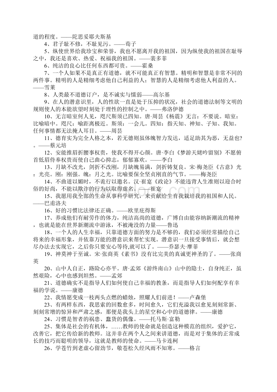 道德修养的名言警句Word文档下载推荐.docx_第2页