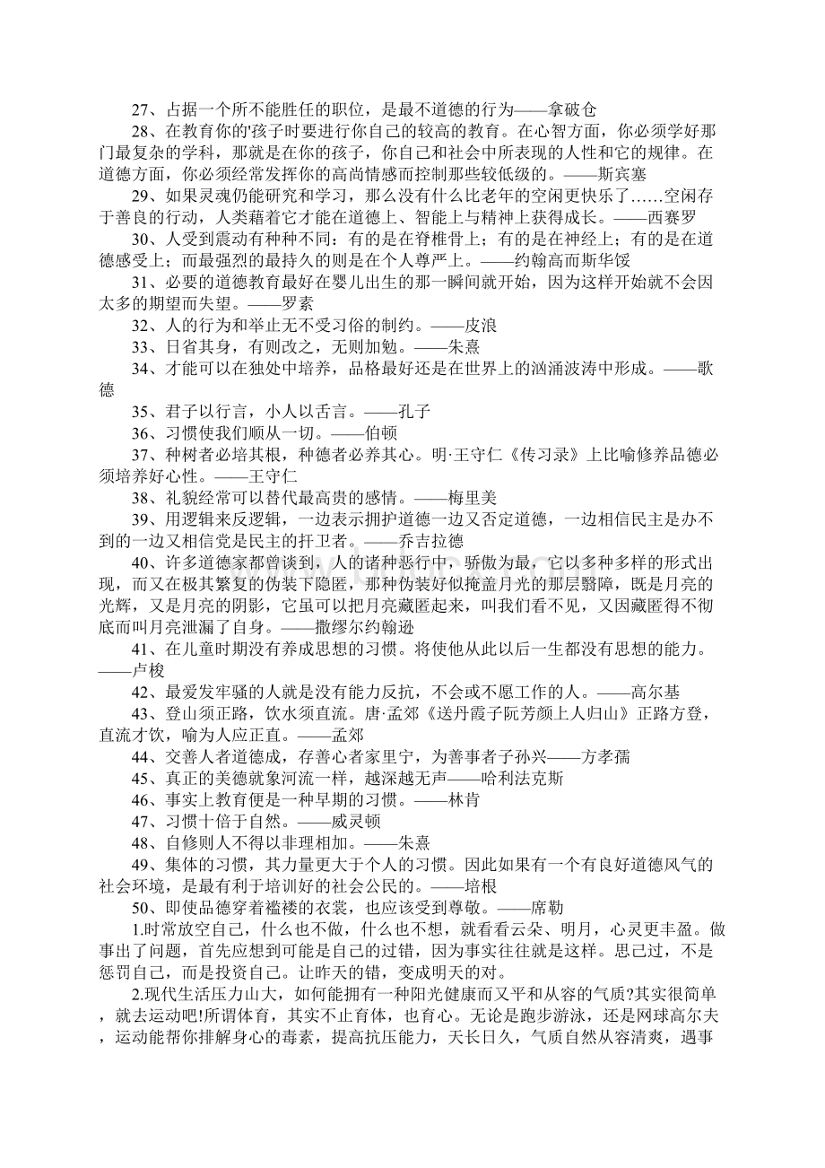 道德修养的名言警句Word文档下载推荐.docx_第3页