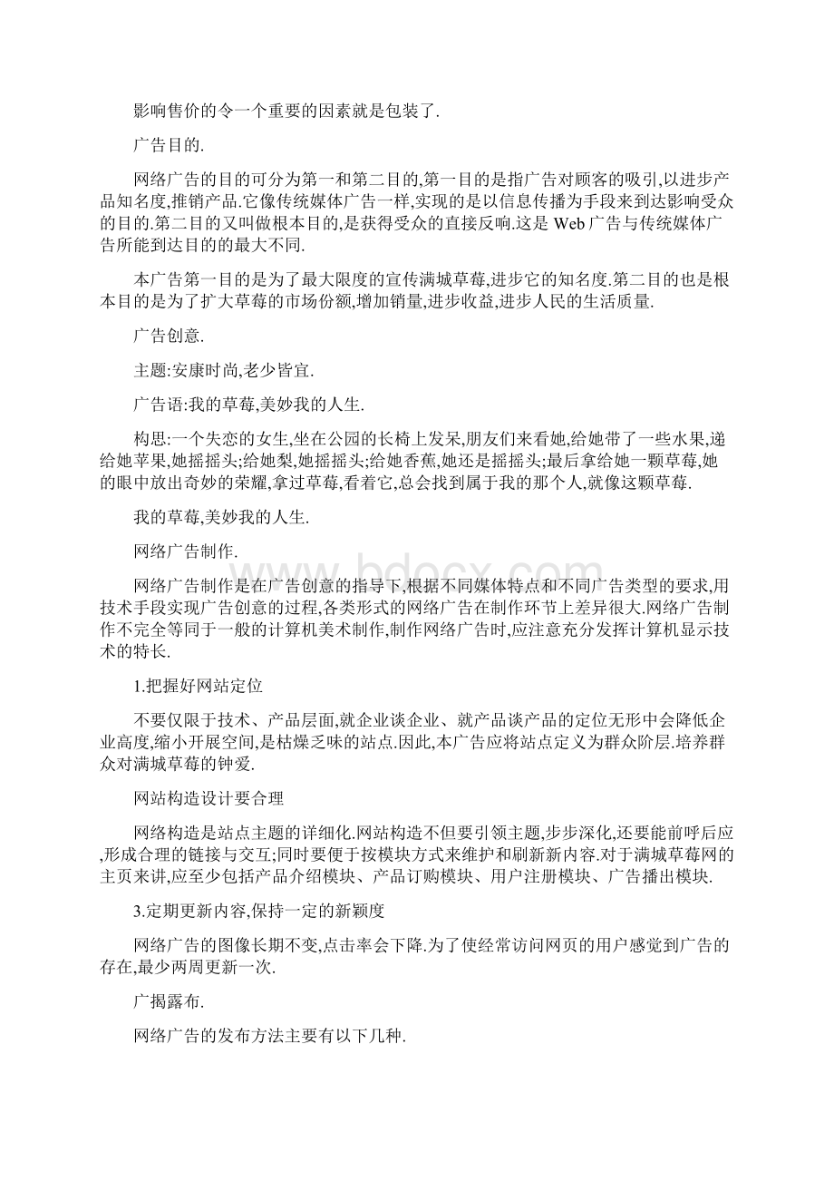 水果销售的宣传方案宣传方案.docx_第3页