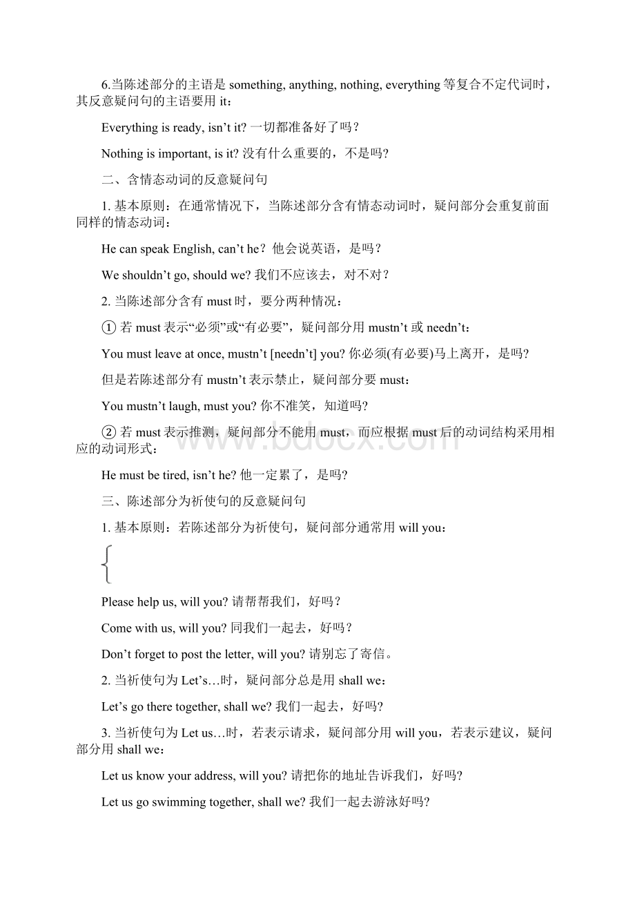 中考初中反义疑问句讲解Word文档下载推荐.docx_第2页