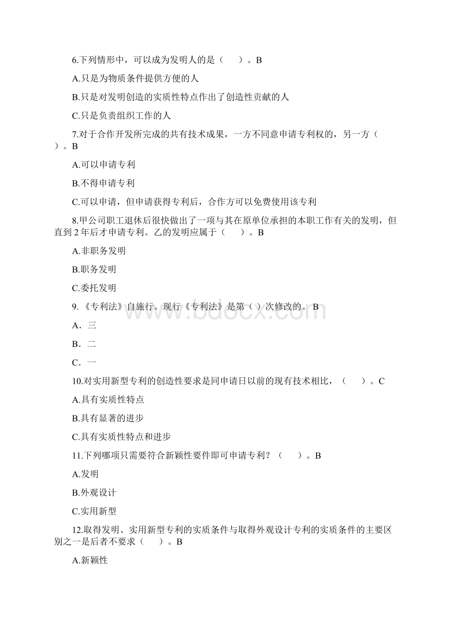 知识产权知识产权竞赛题库及答案Word文档格式.docx_第2页