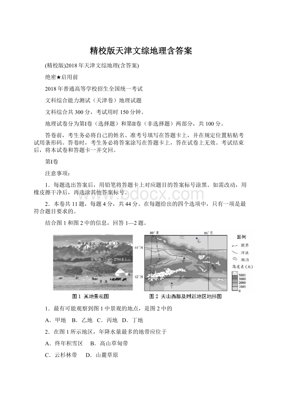 精校版天津文综地理含答案文档格式.docx