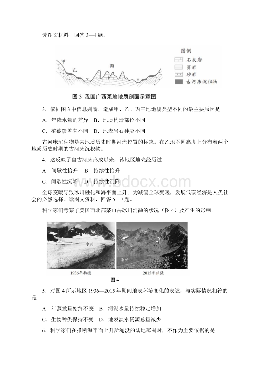 精校版天津文综地理含答案.docx_第2页