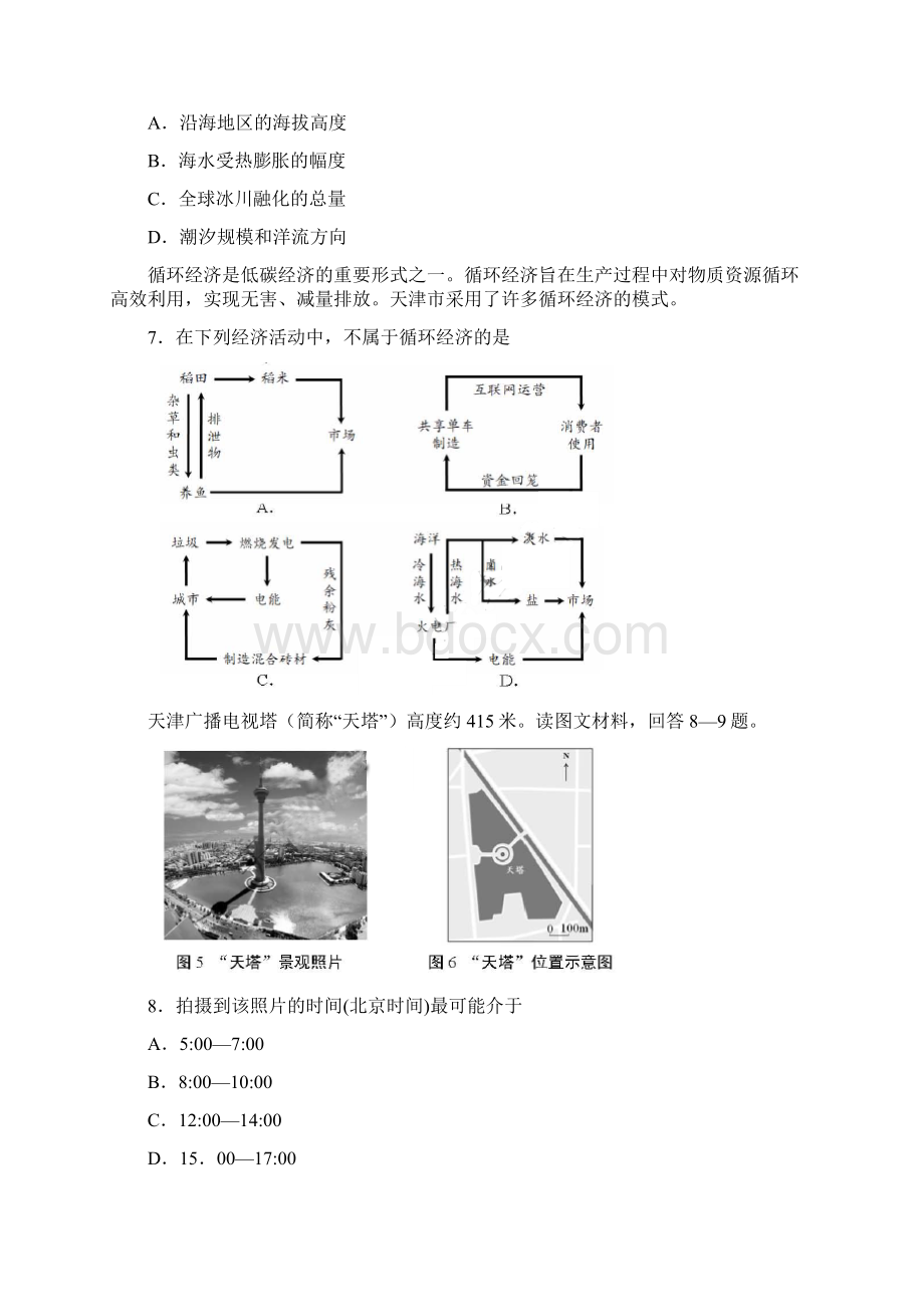 精校版天津文综地理含答案文档格式.docx_第3页