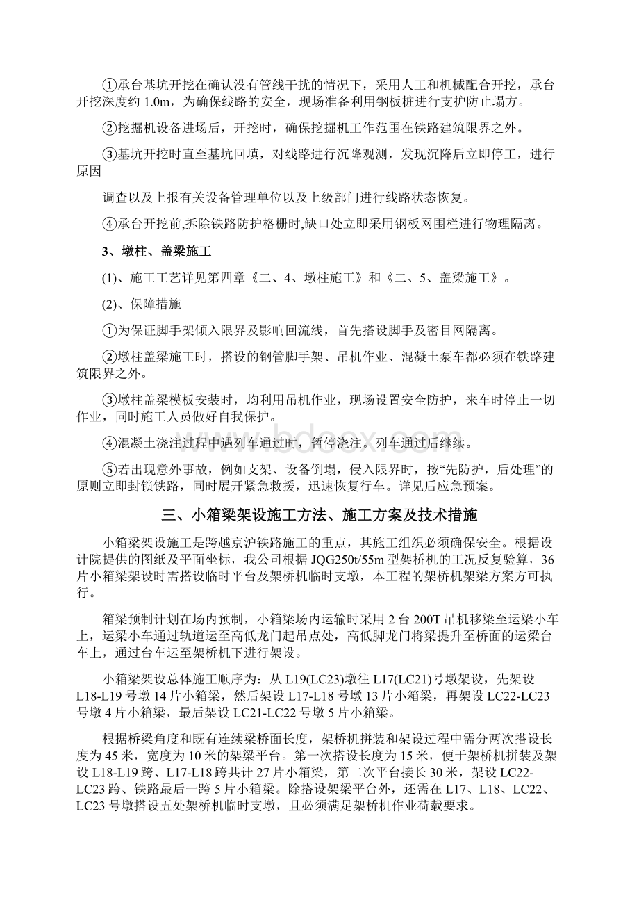 跨越营业线专项施工方法施工方案技术措施及保障措施.docx_第2页