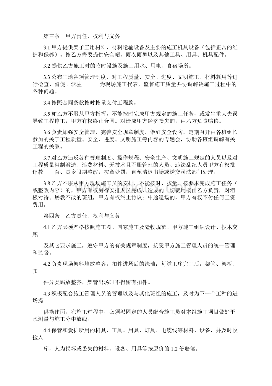 架子工班组承包合同范本Word格式文档下载.docx_第2页